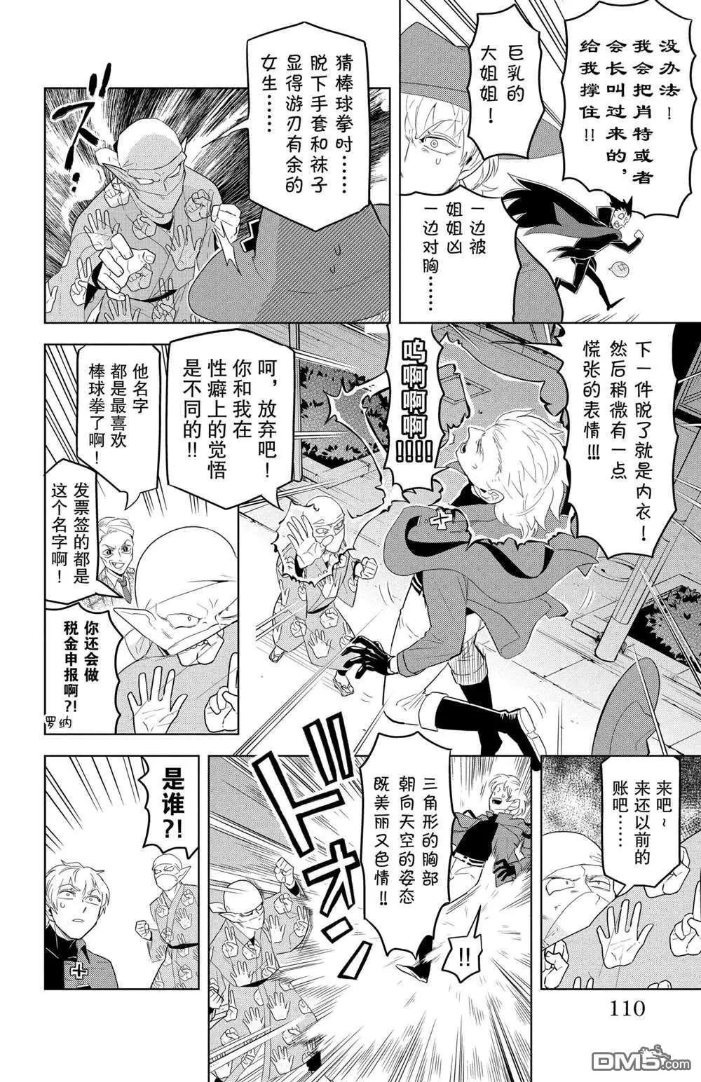 《吸血鬼即将便当》第117话 第8页