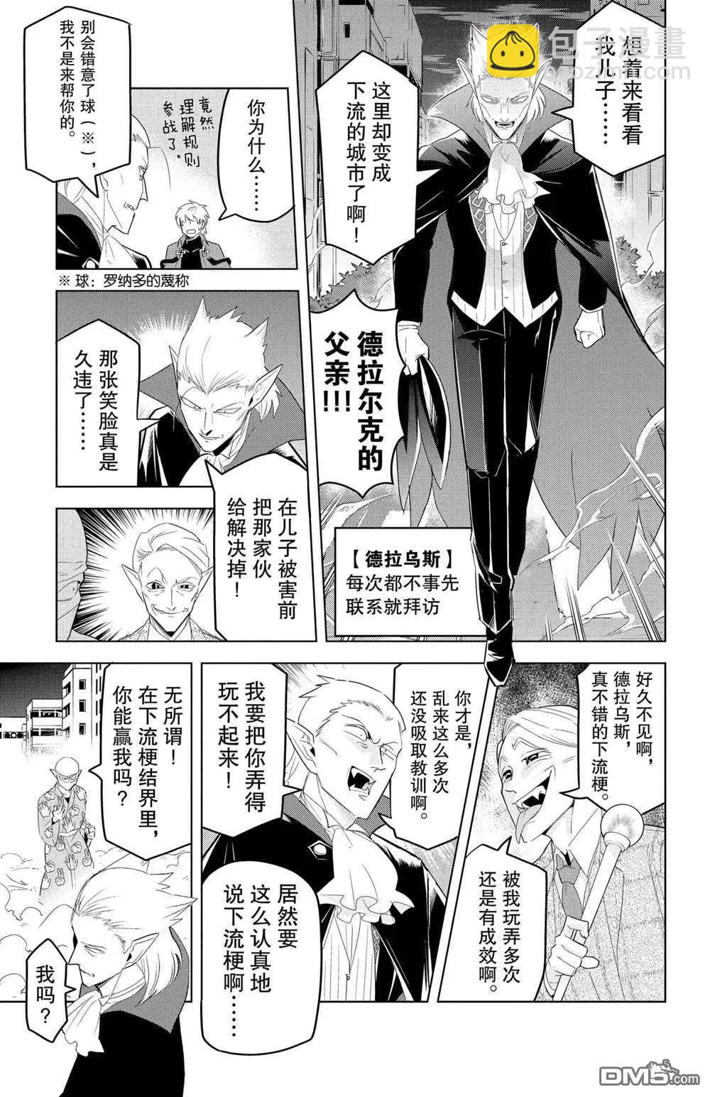 《吸血鬼即将便当》第117话 第9页