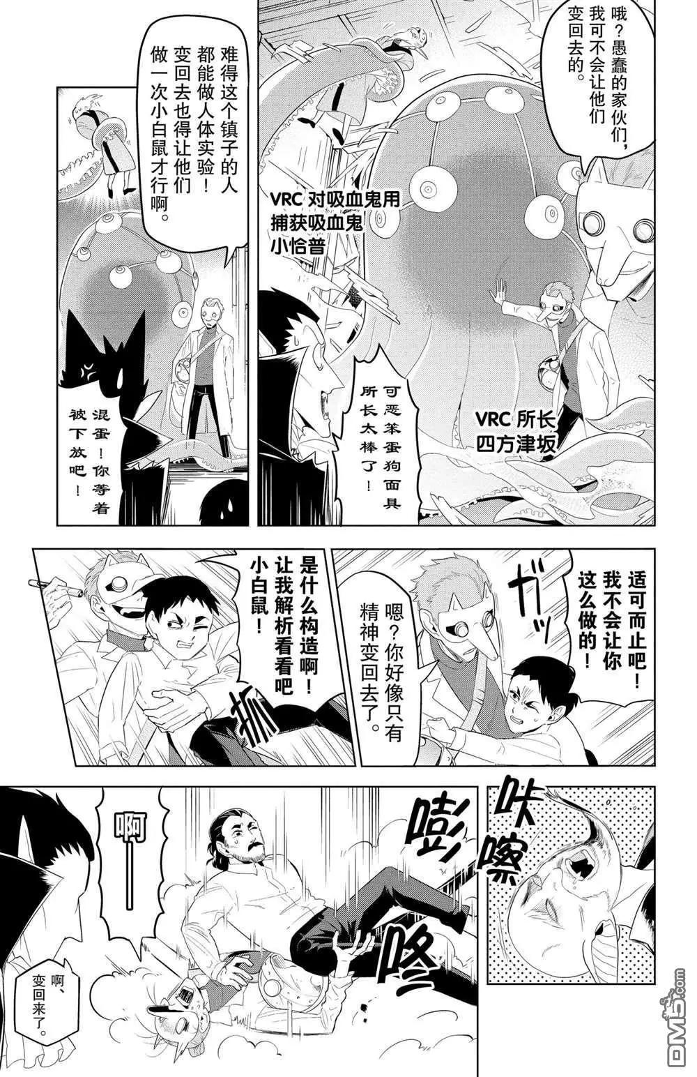 《吸血鬼即将便当》第116话 第11页