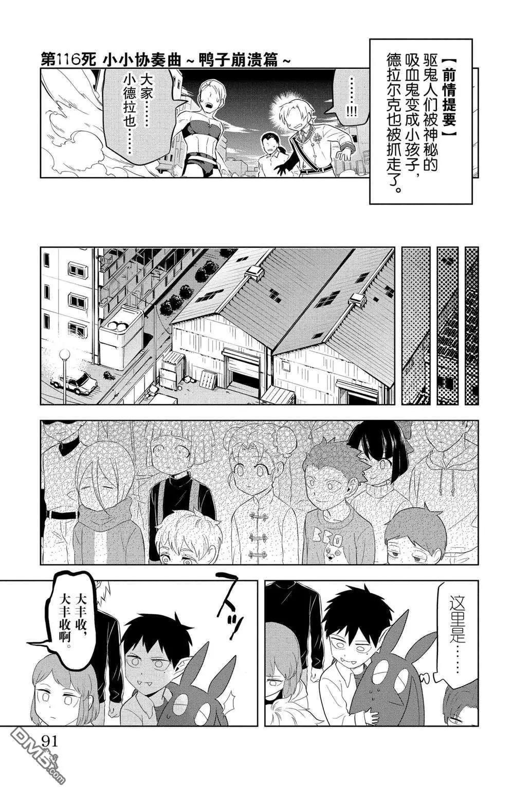 《吸血鬼即将便当》第116话 第1页