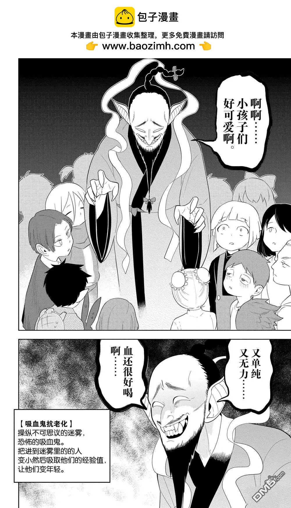 《吸血鬼即将便当》第116话 第2页