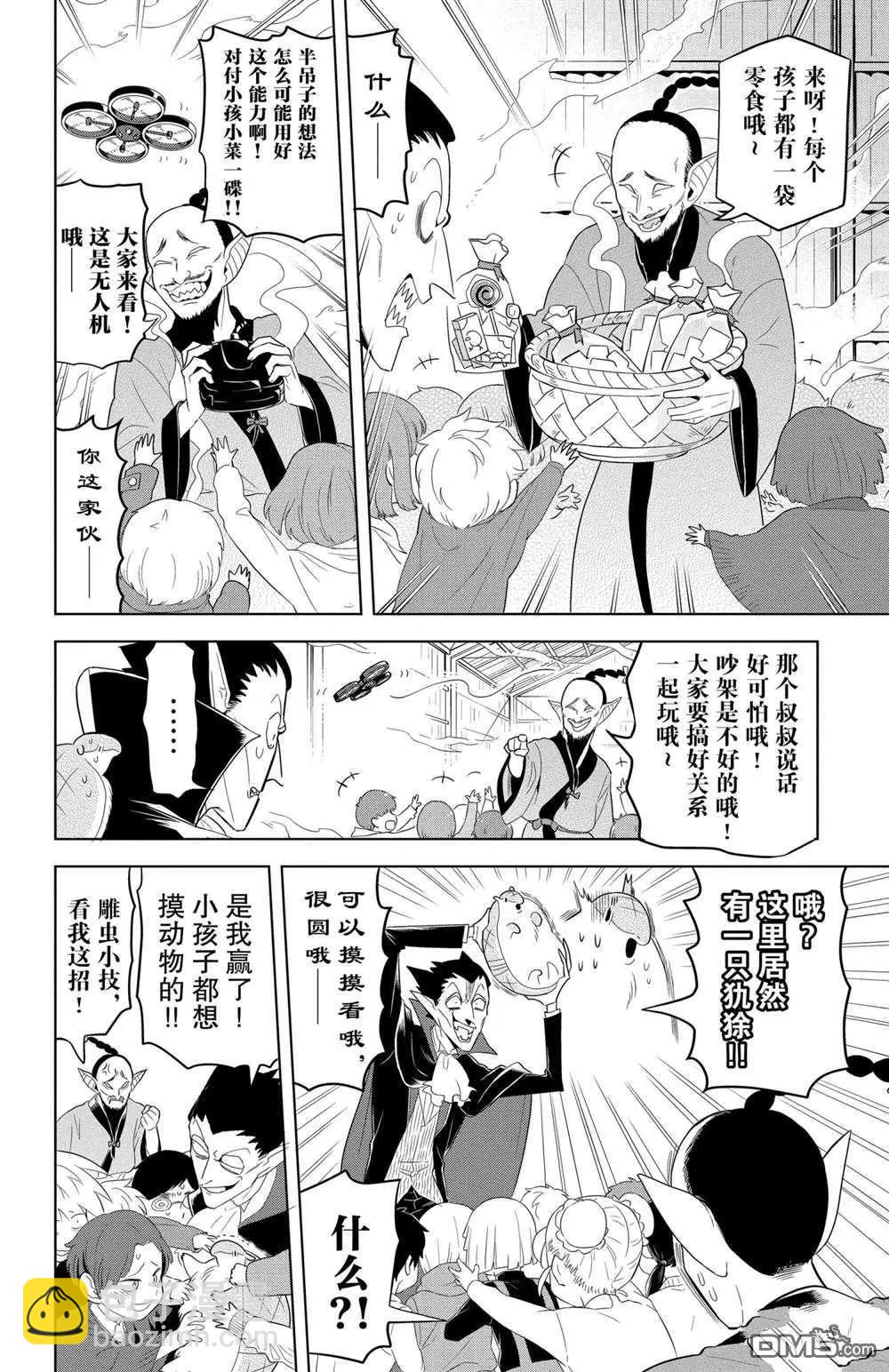 《吸血鬼即将便当》第116话 第4页