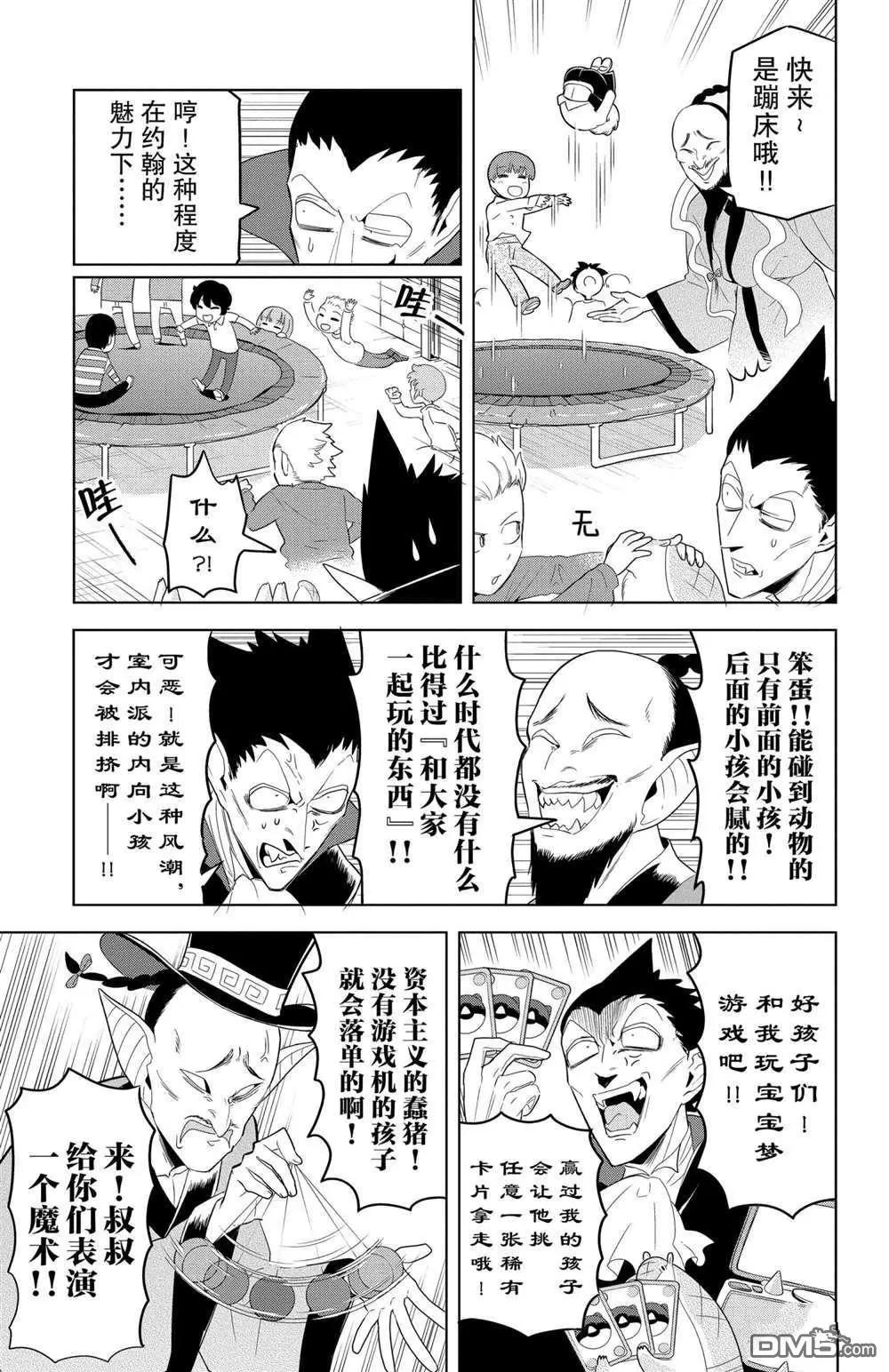 《吸血鬼即将便当》第116话 第5页