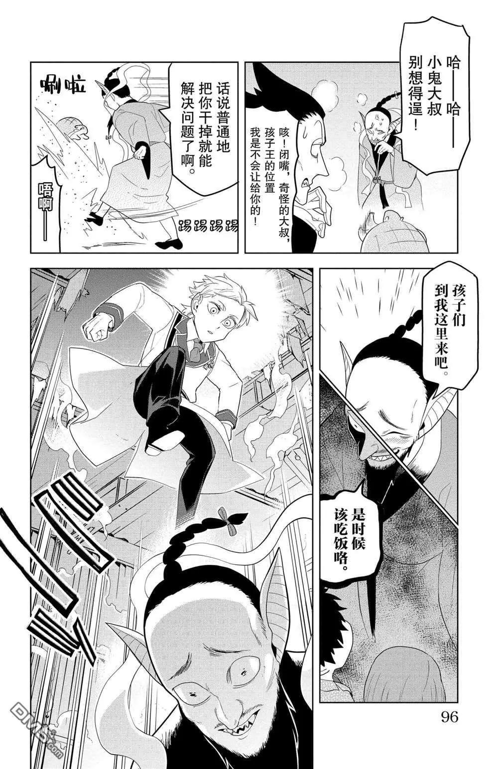 《吸血鬼即将便当》第116话 第6页