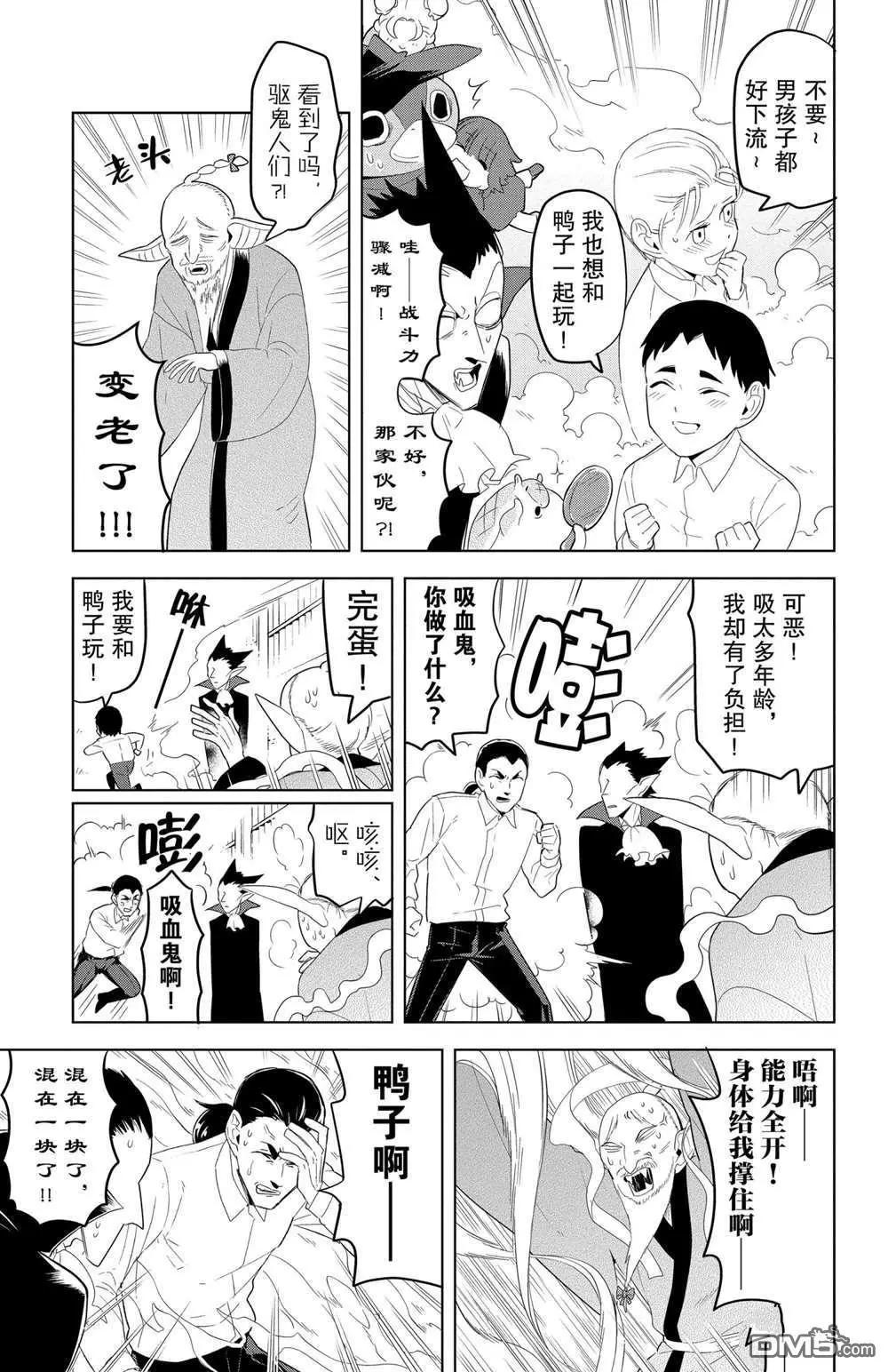 《吸血鬼即将便当》第116话 第9页