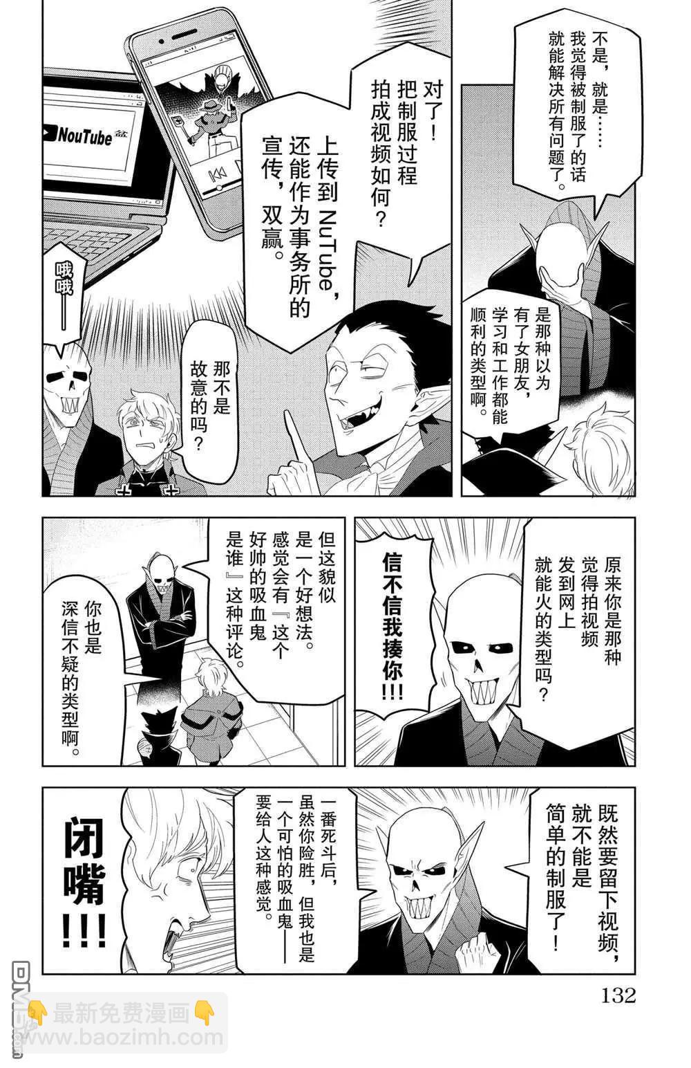 《吸血鬼即将便当》第119话 第10页
