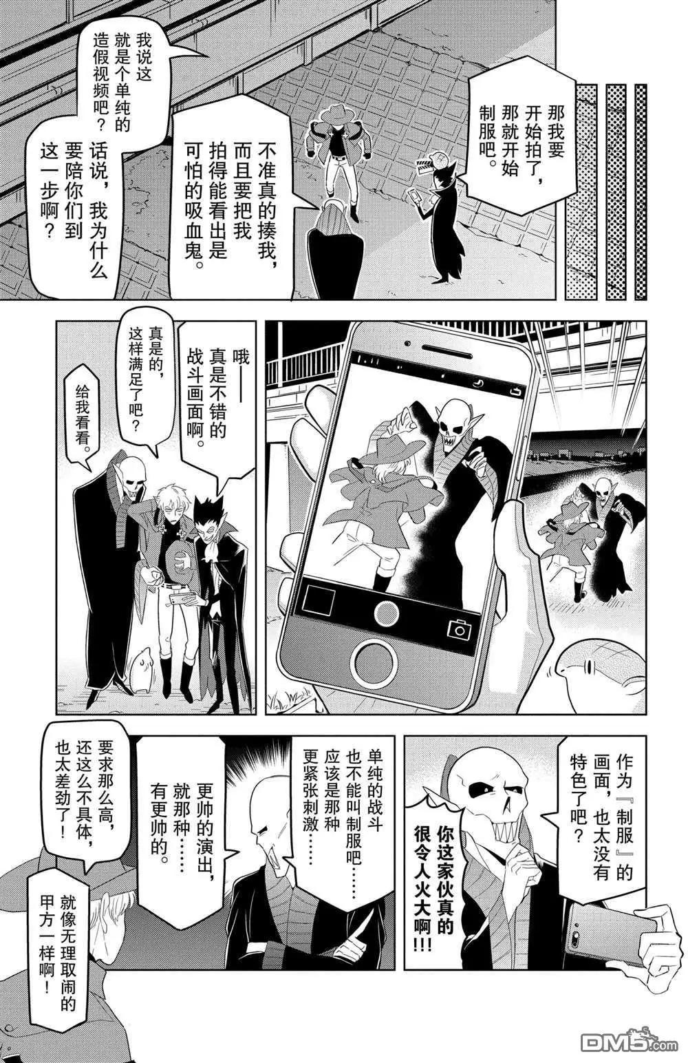 《吸血鬼即将便当》第119话 第12页