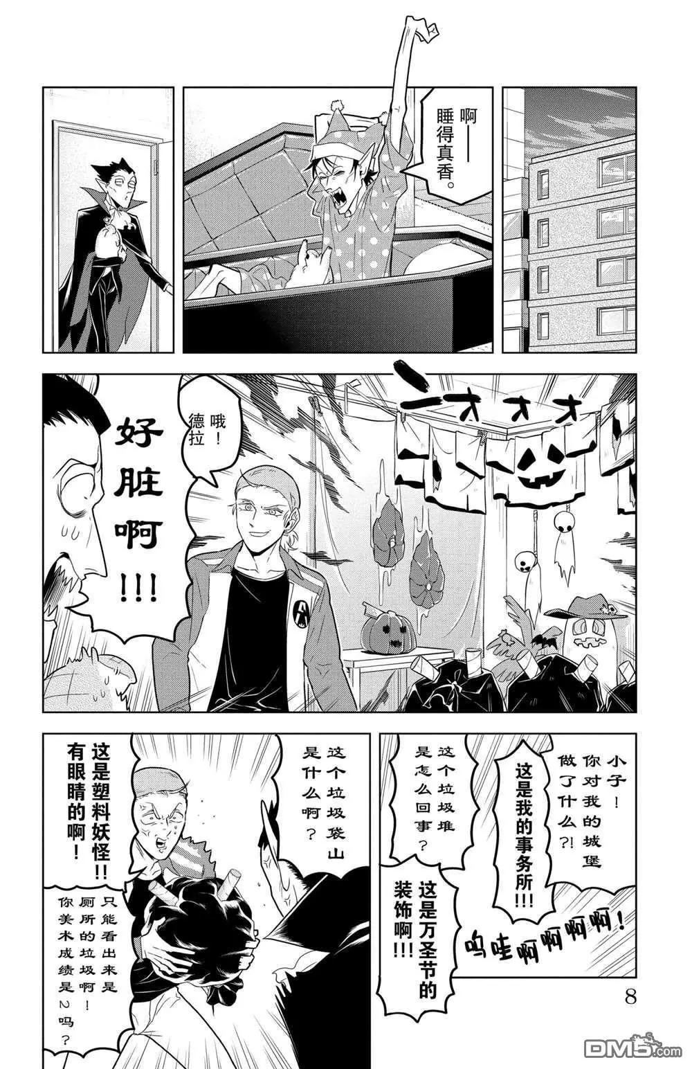 《吸血鬼即将便当》第119话 第15页