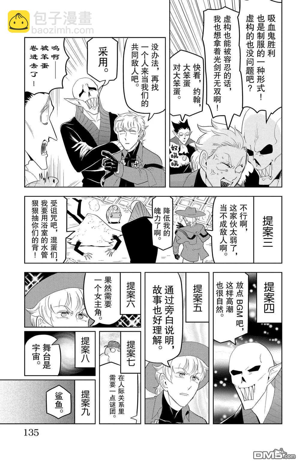 《吸血鬼即将便当》第119话 第16页