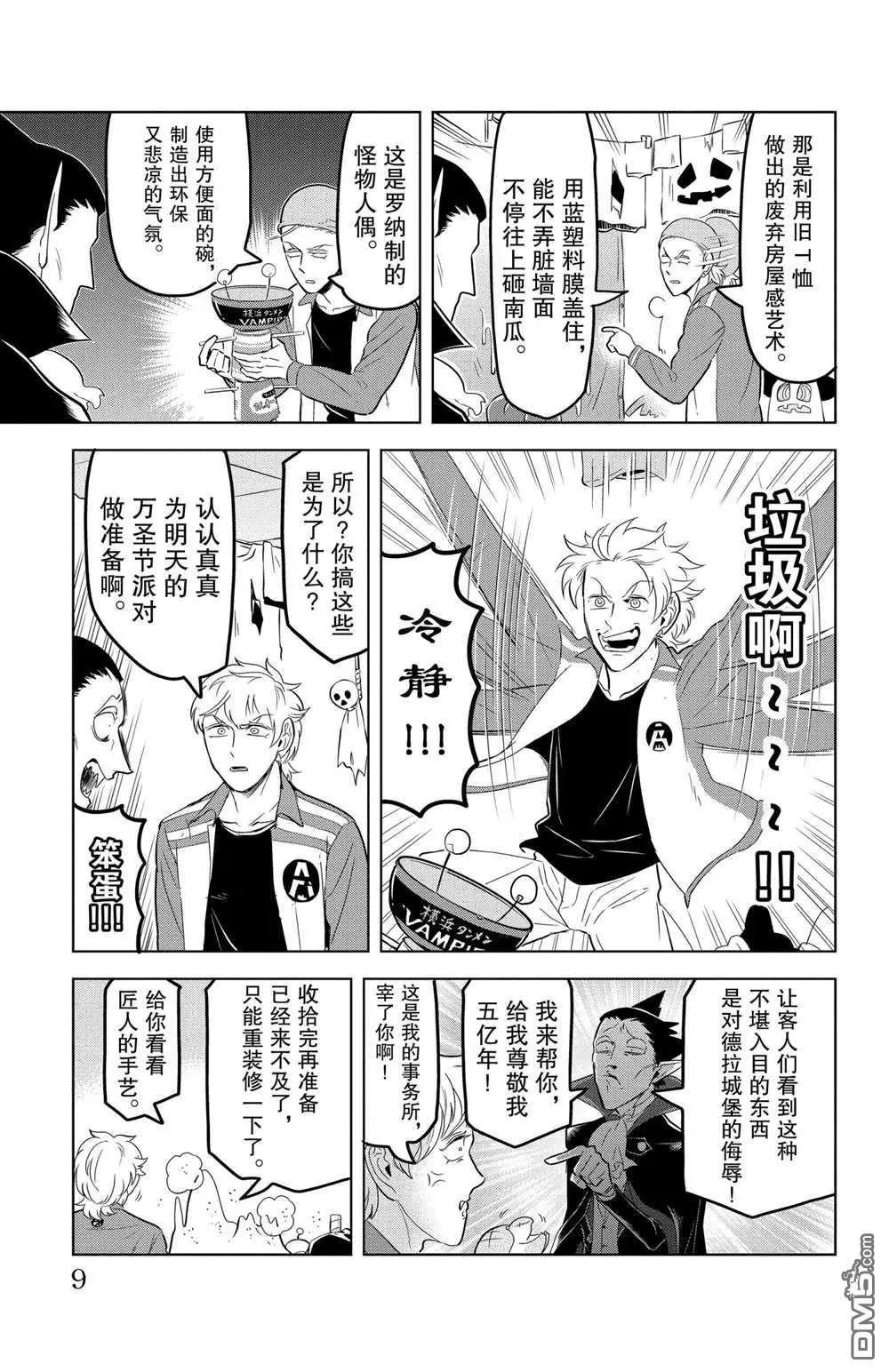 《吸血鬼即将便当》第119话 第17页