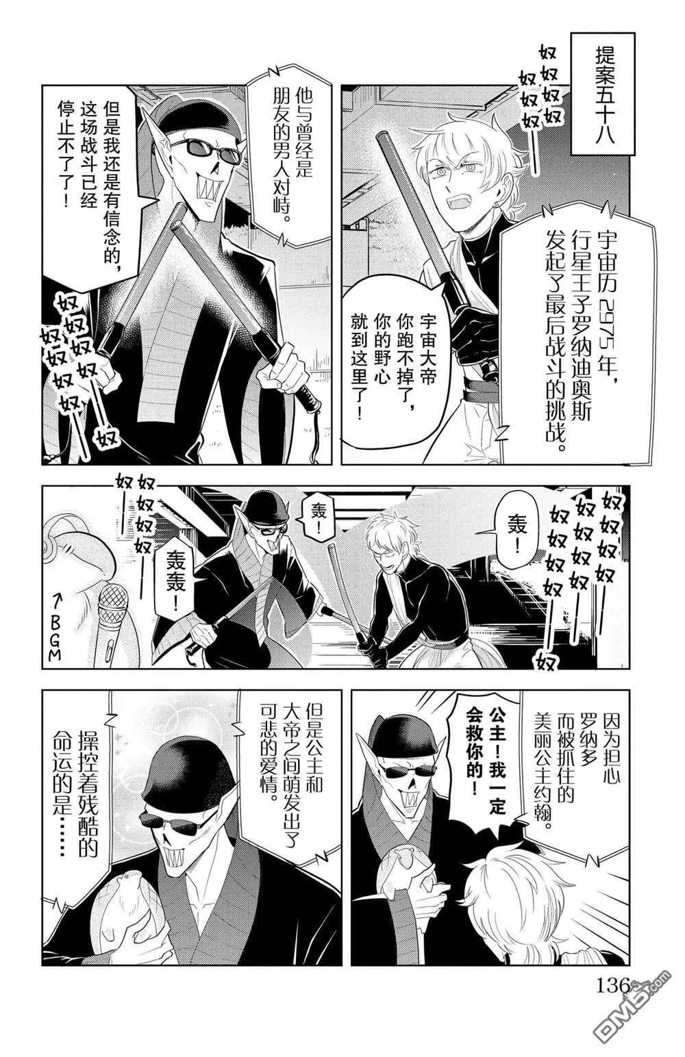 《吸血鬼即将便当》第119话 第18页