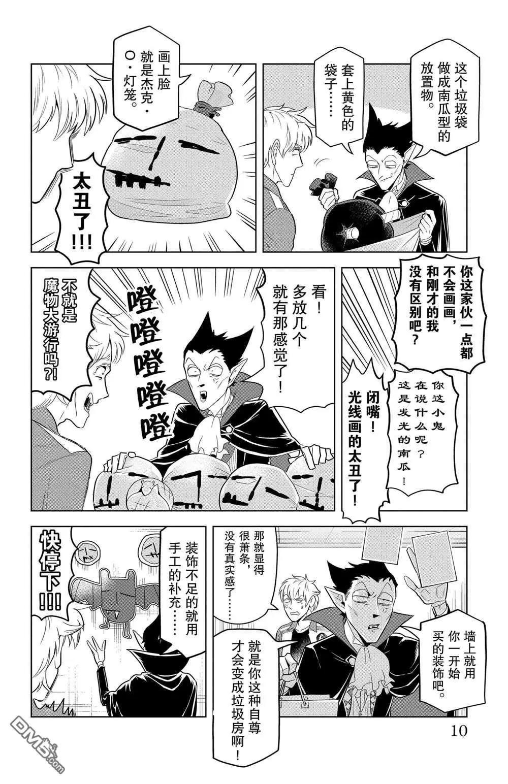 《吸血鬼即将便当》第119话 第19页