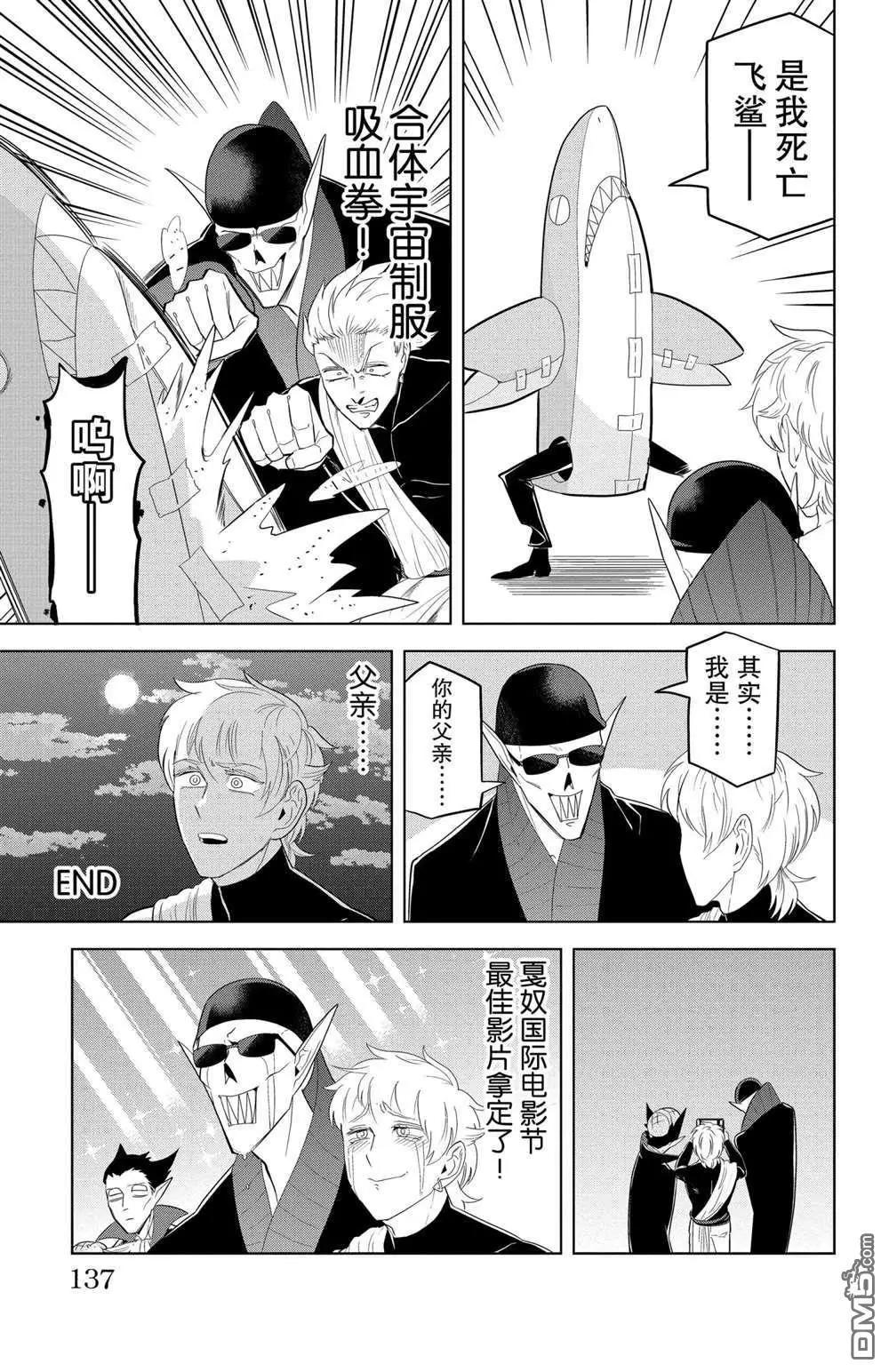 《吸血鬼即将便当》第119话 第20页