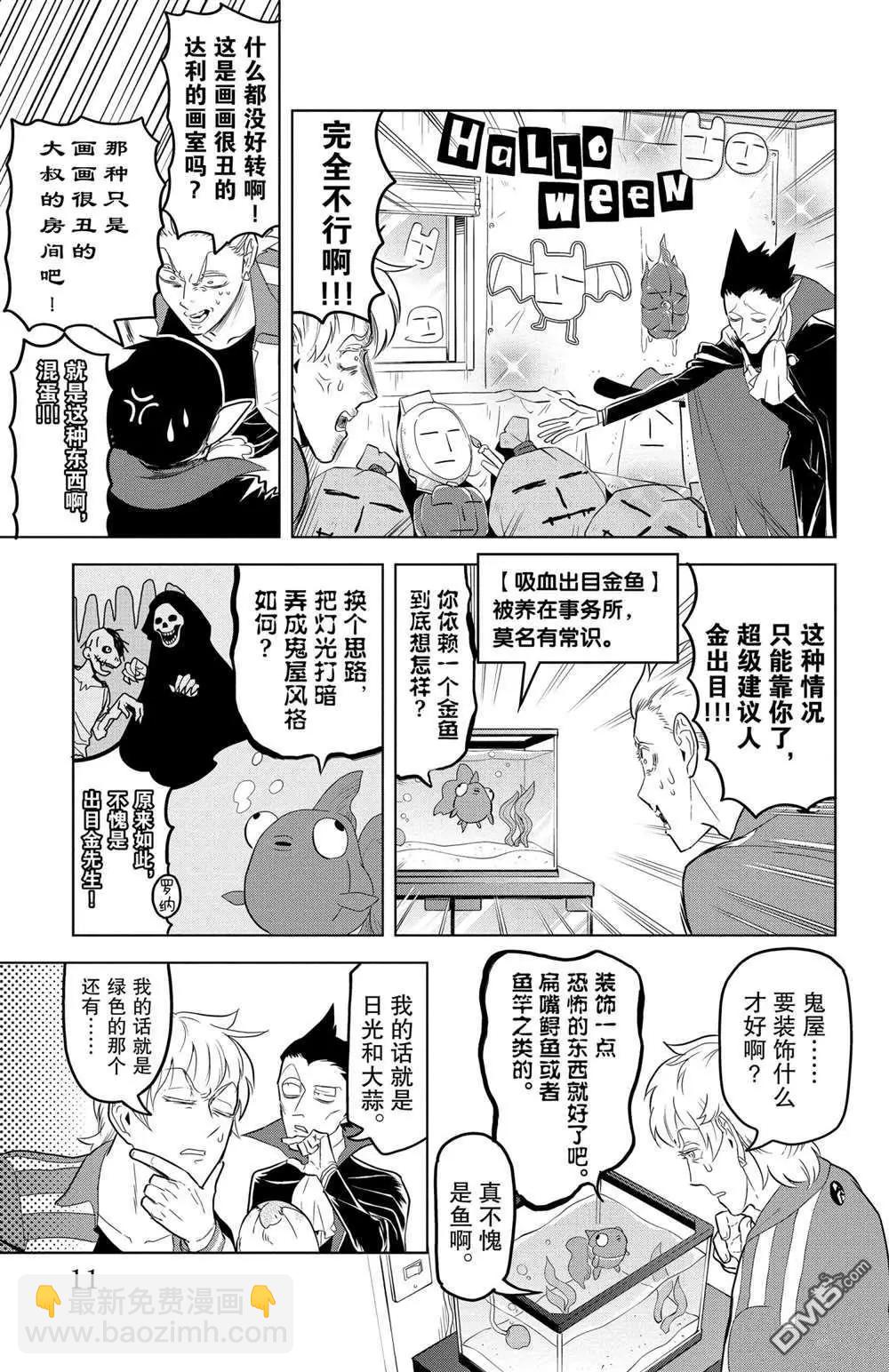 《吸血鬼即将便当》第119话 第21页