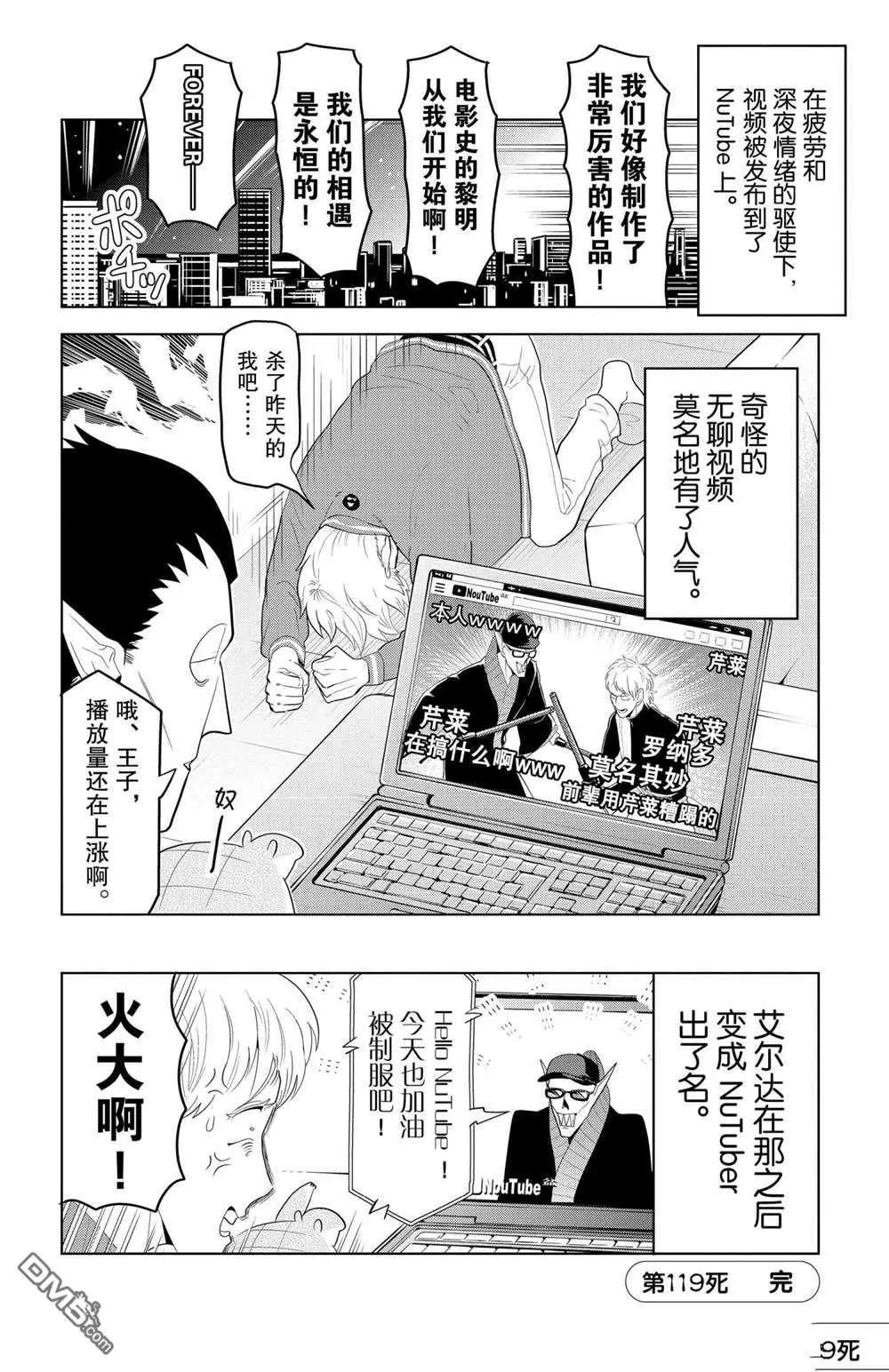 《吸血鬼即将便当》第119话 第22页