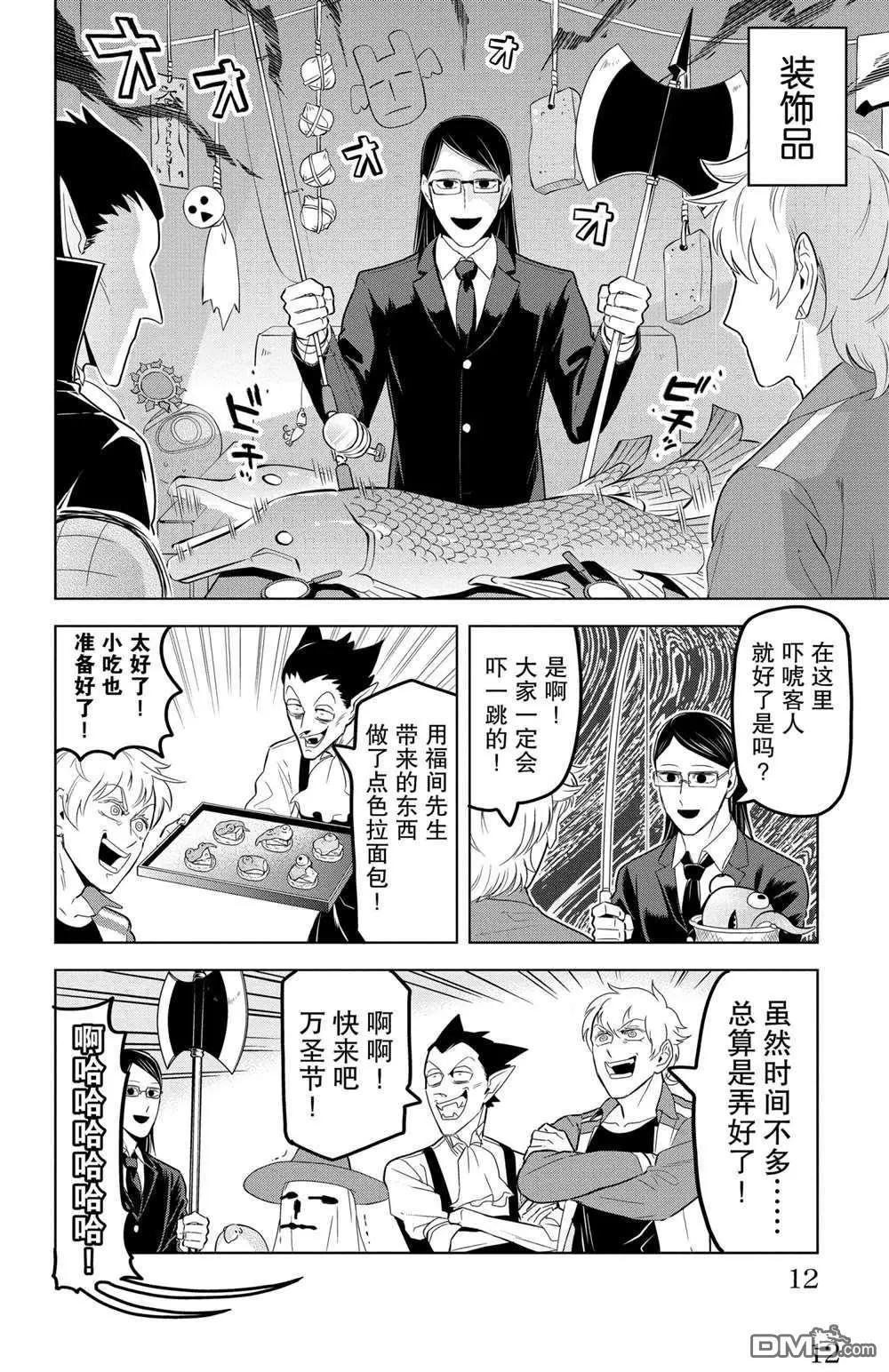 《吸血鬼即将便当》第119话 第23页