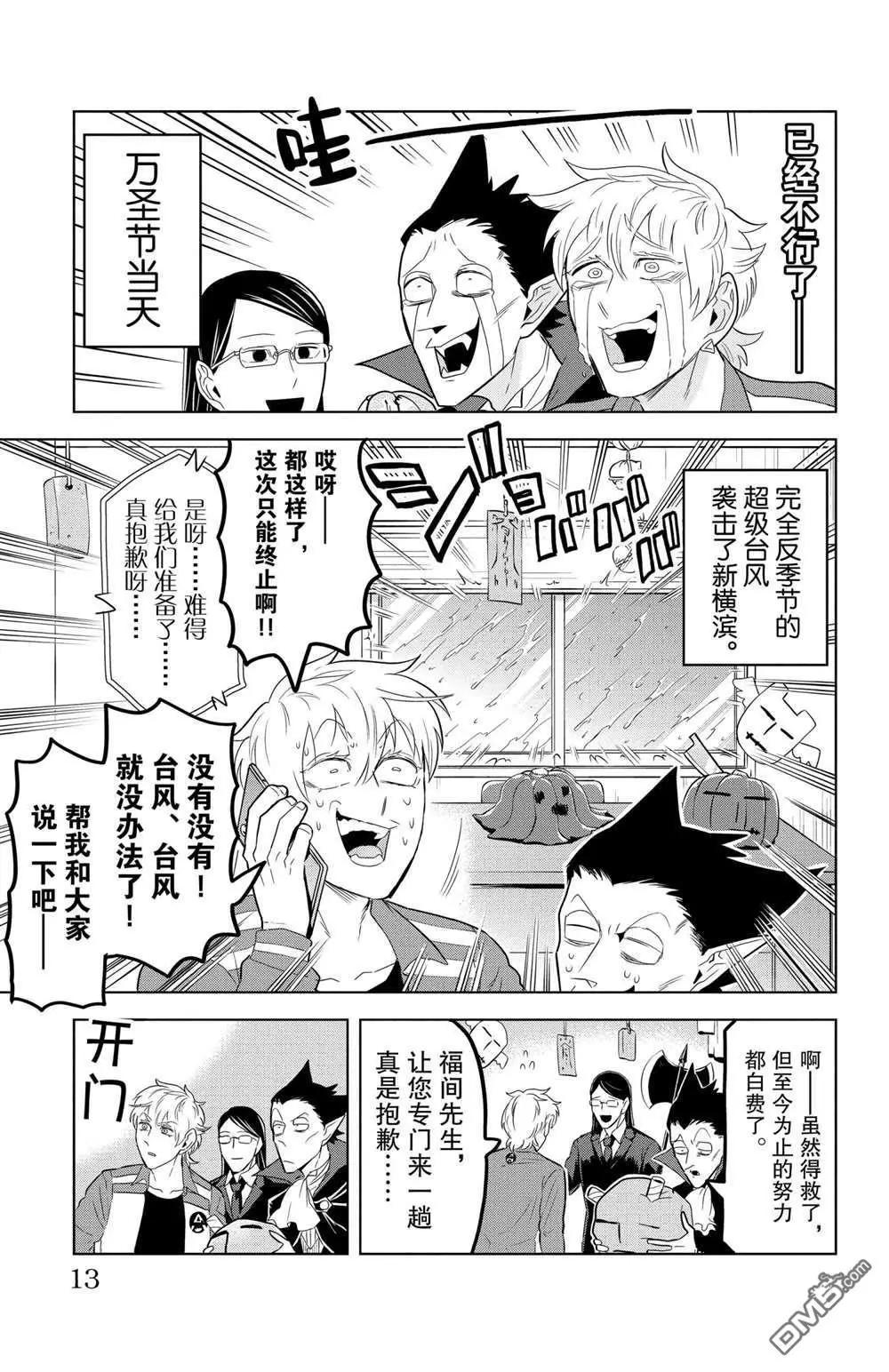 《吸血鬼即将便当》第119话 第25页