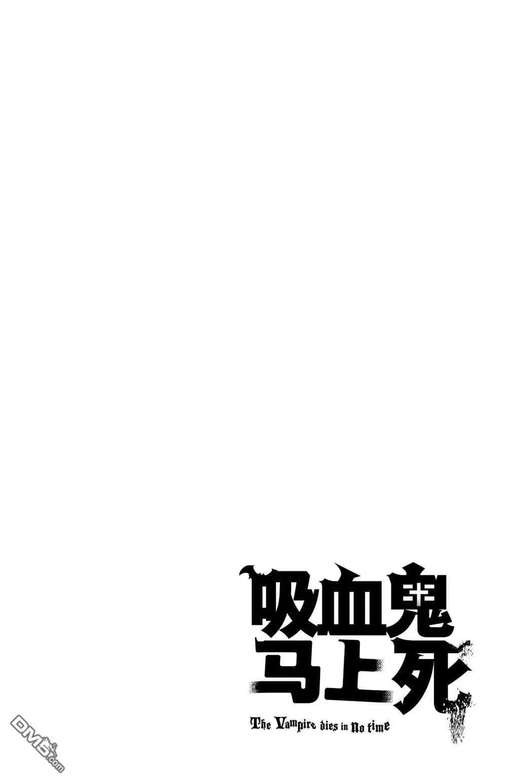 《吸血鬼即将便当》第119话 第26页