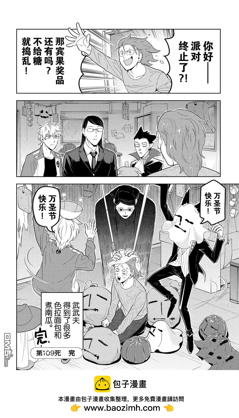 《吸血鬼即将便当》第119话 第27页