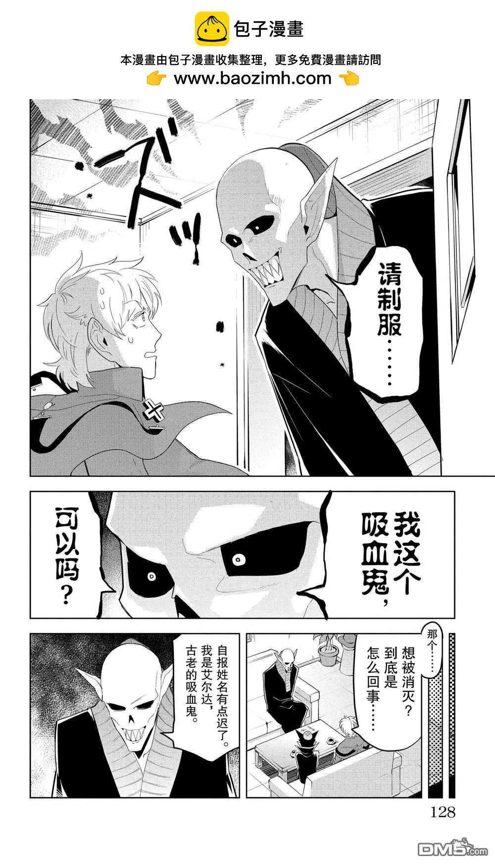《吸血鬼即将便当》第119话 第2页