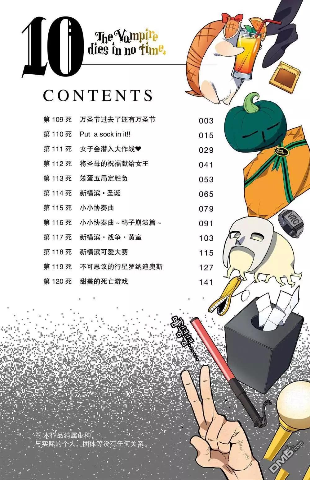 《吸血鬼即将便当》第119话 第3页