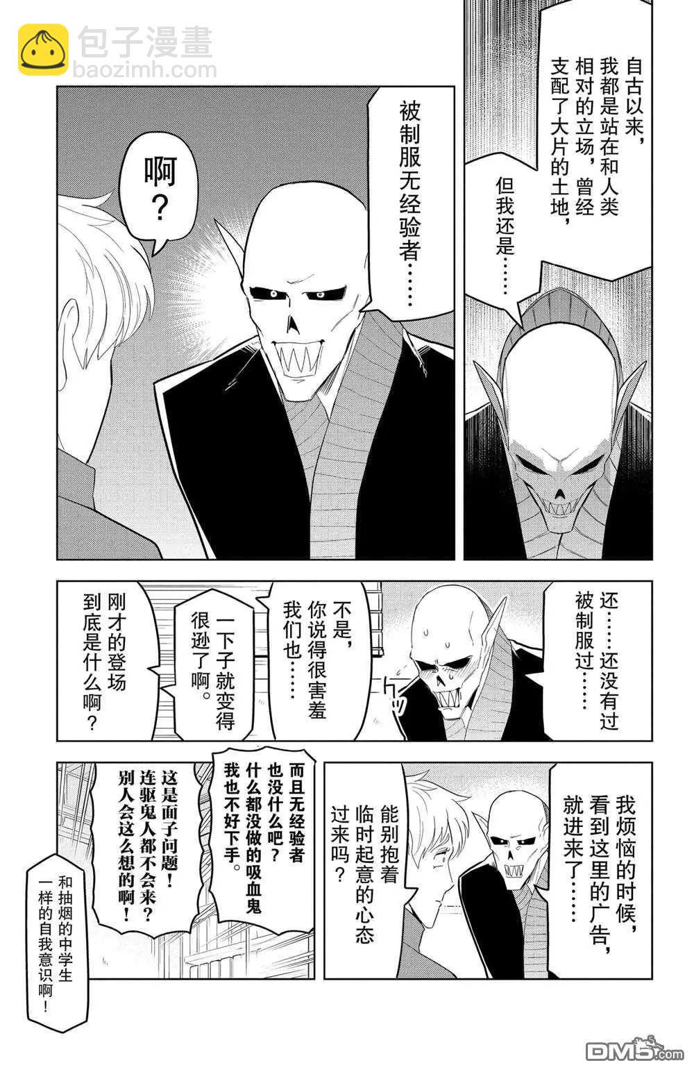 《吸血鬼即将便当》第119话 第4页