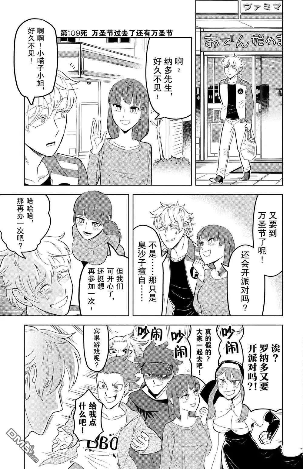 《吸血鬼即将便当》第119话 第5页