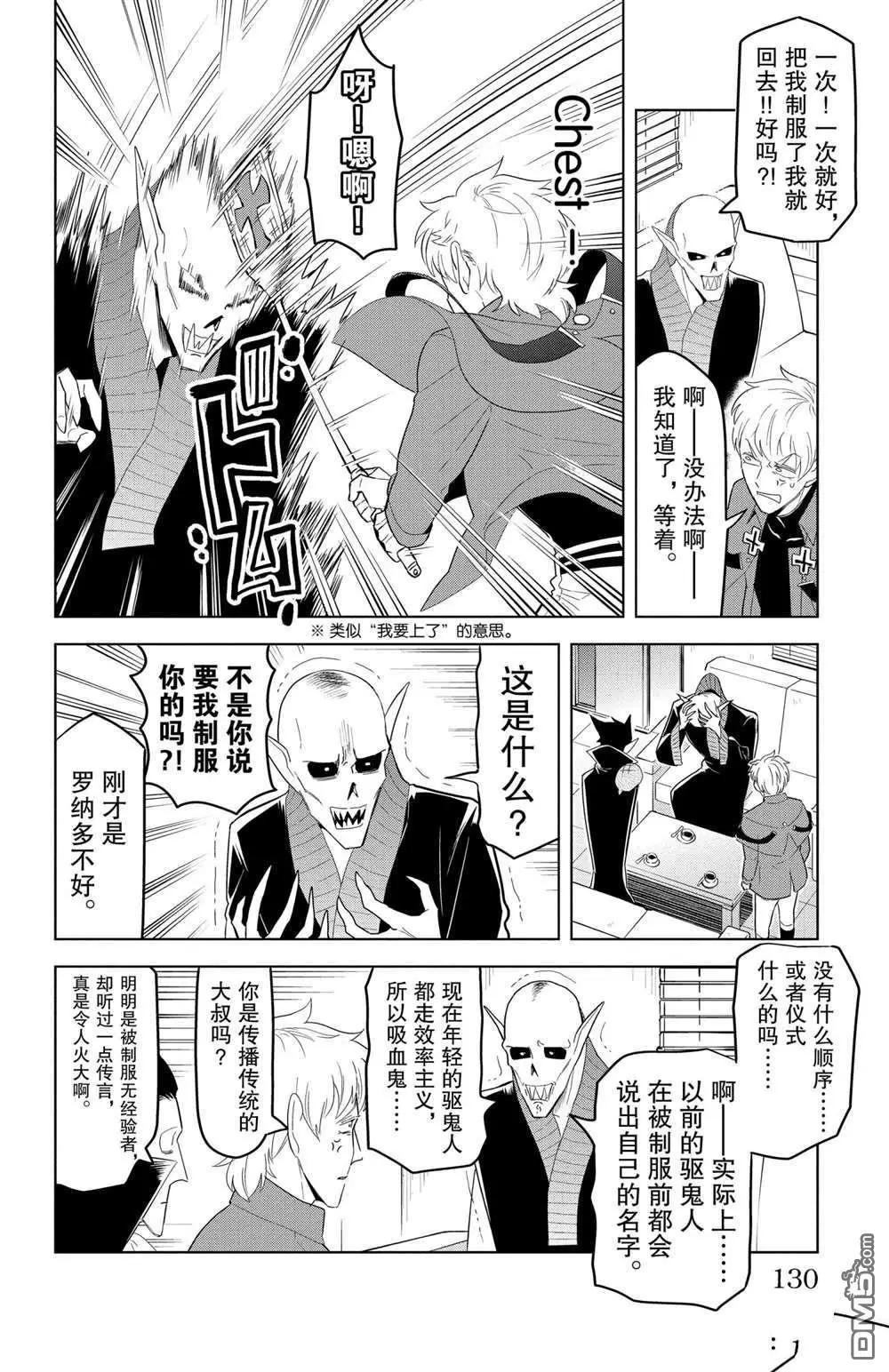 《吸血鬼即将便当》第119话 第6页