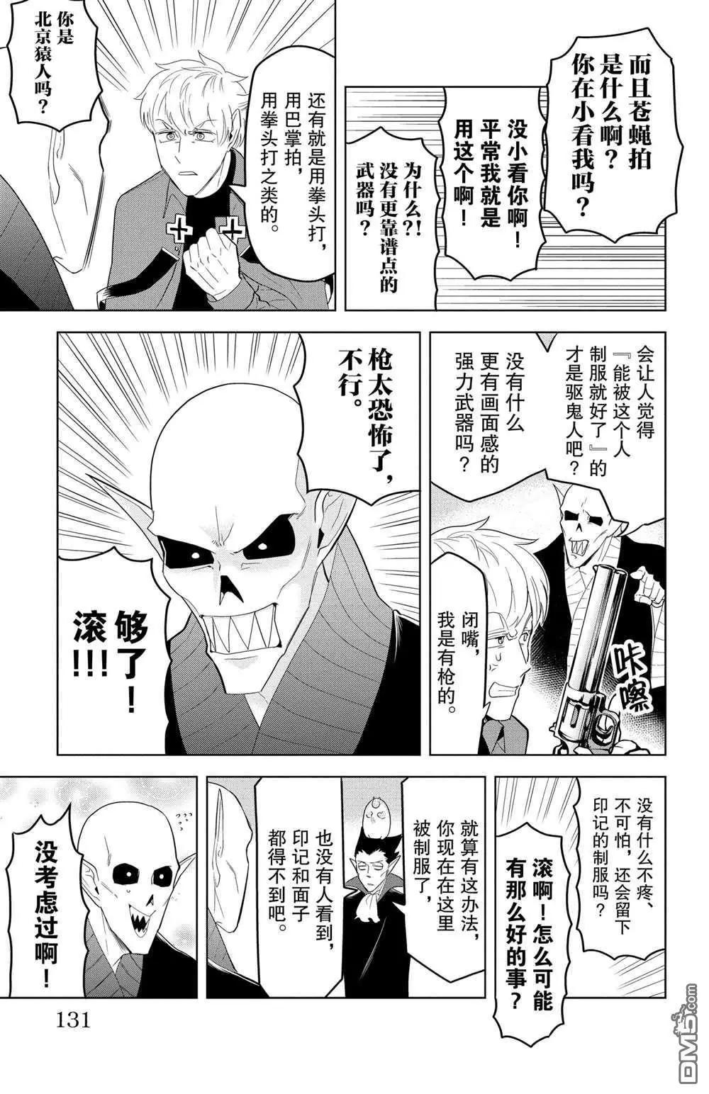 《吸血鬼即将便当》第119话 第8页