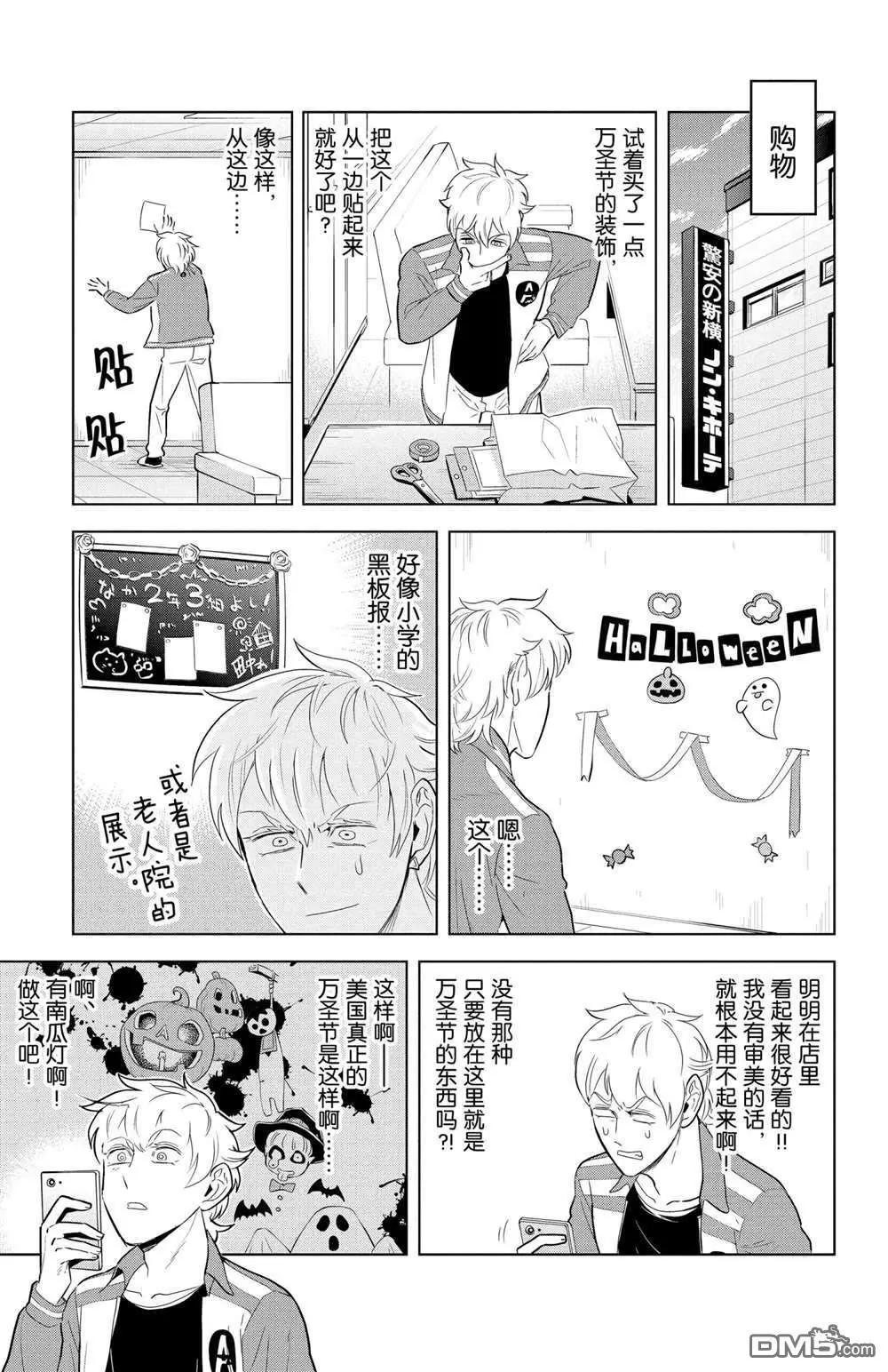 《吸血鬼即将便当》第119话 第9页