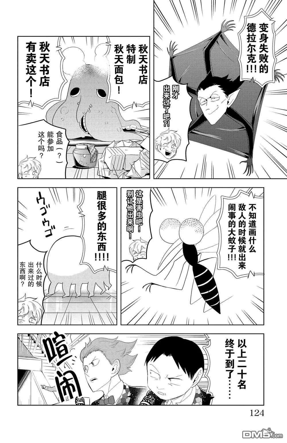 《吸血鬼即将便当》第118话 第10页