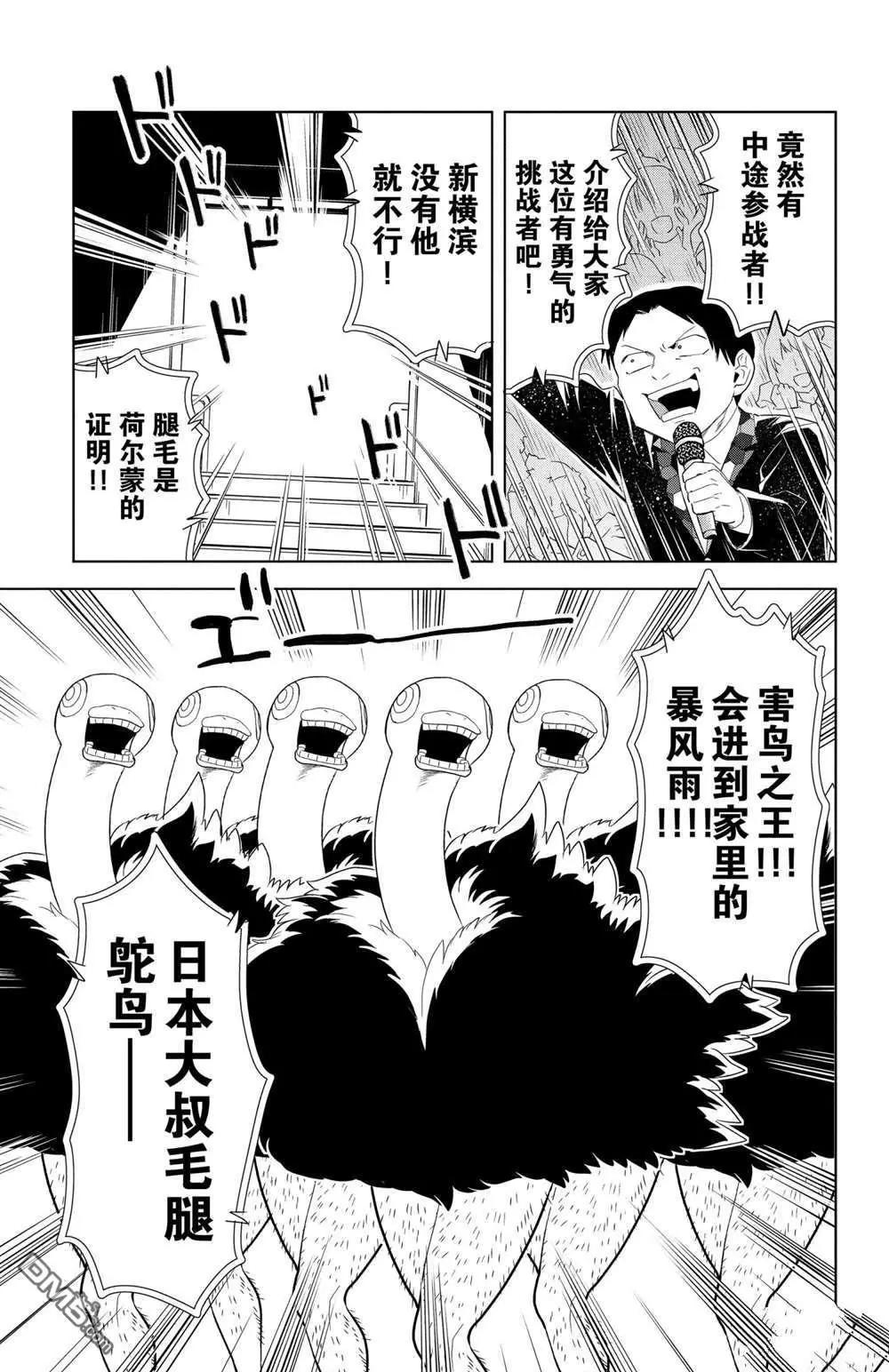 《吸血鬼即将便当》第118话 第11页