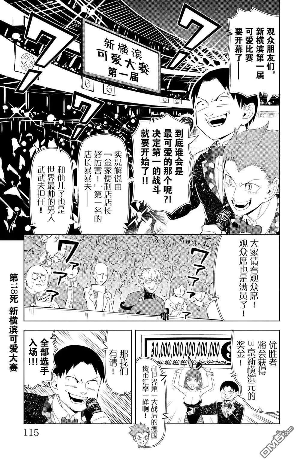 《吸血鬼即将便当》第118话 第1页