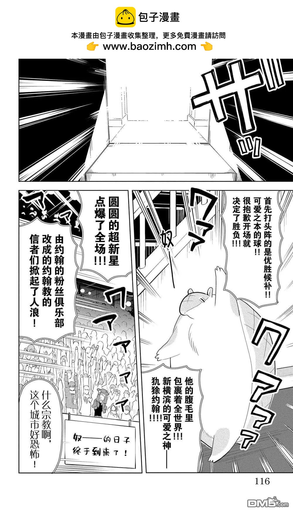 《吸血鬼即将便当》第118话 第2页