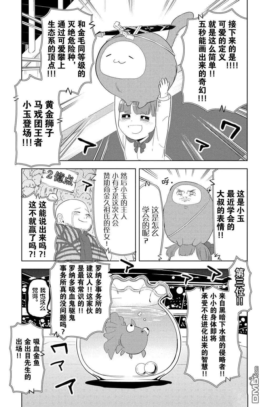 《吸血鬼即将便当》第118话 第3页