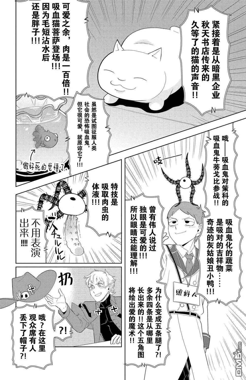 《吸血鬼即将便当》第118话 第4页
