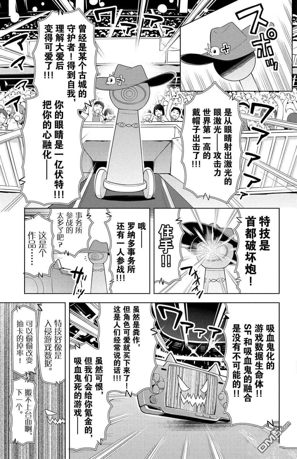 《吸血鬼即将便当》第118话 第5页