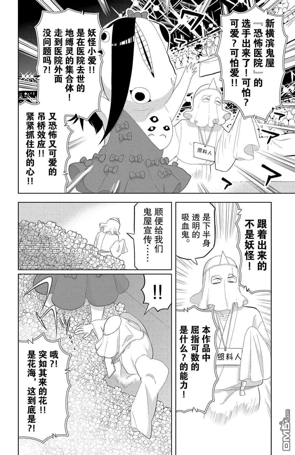 《吸血鬼即将便当》第118话 第6页