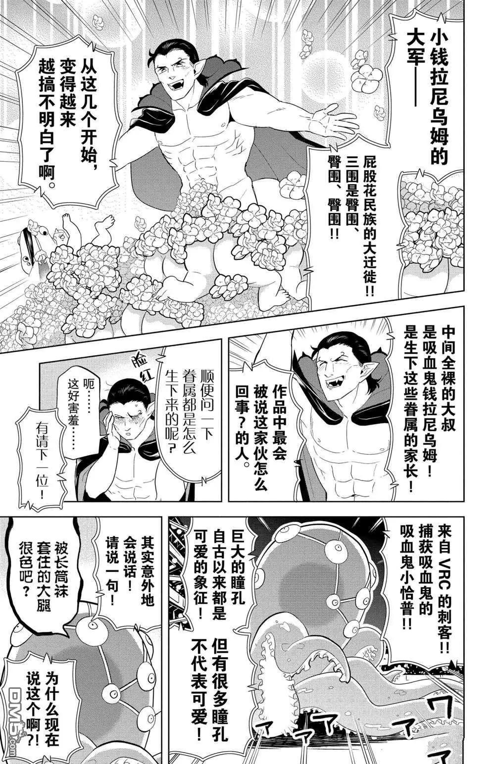《吸血鬼即将便当》第118话 第7页