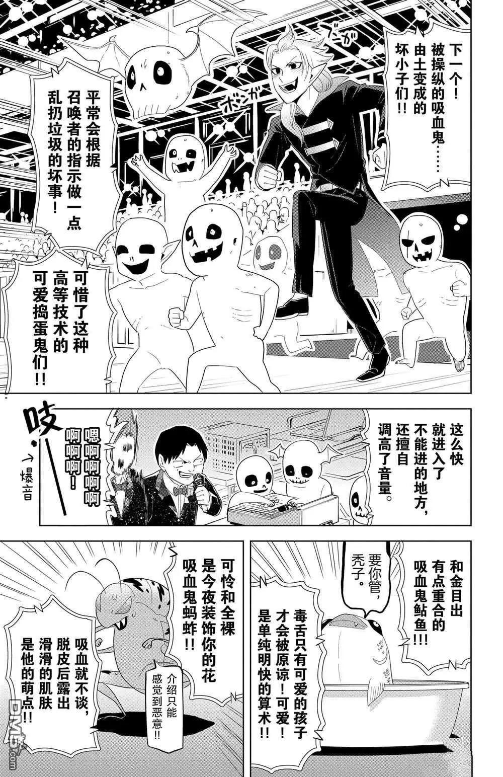 《吸血鬼即将便当》第118话 第9页