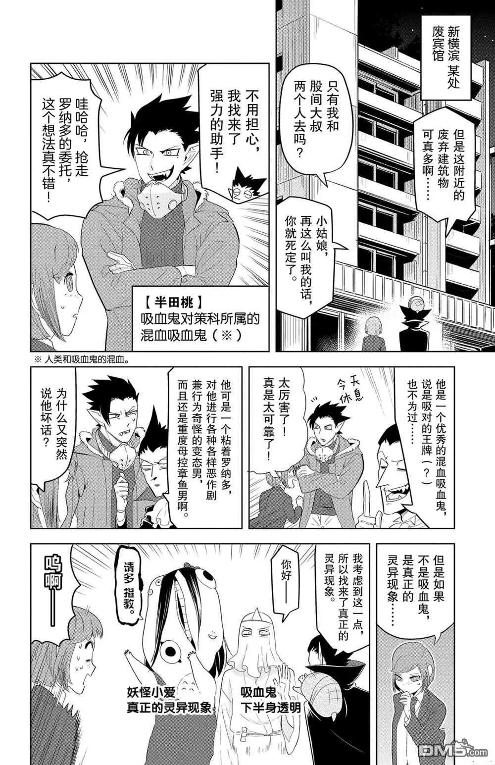 《吸血鬼即将便当》第122话 第4页