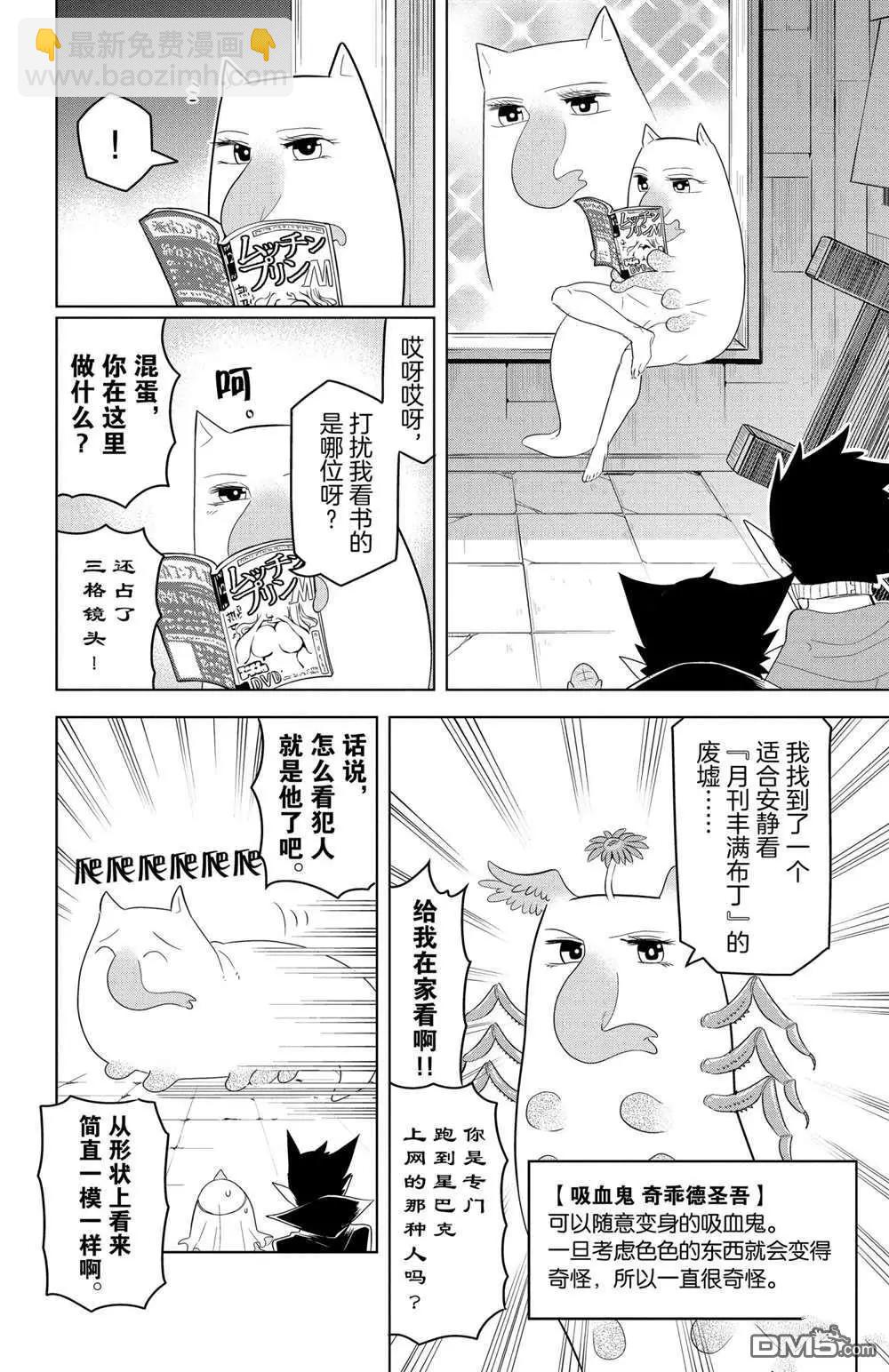 《吸血鬼即将便当》第122话 第6页