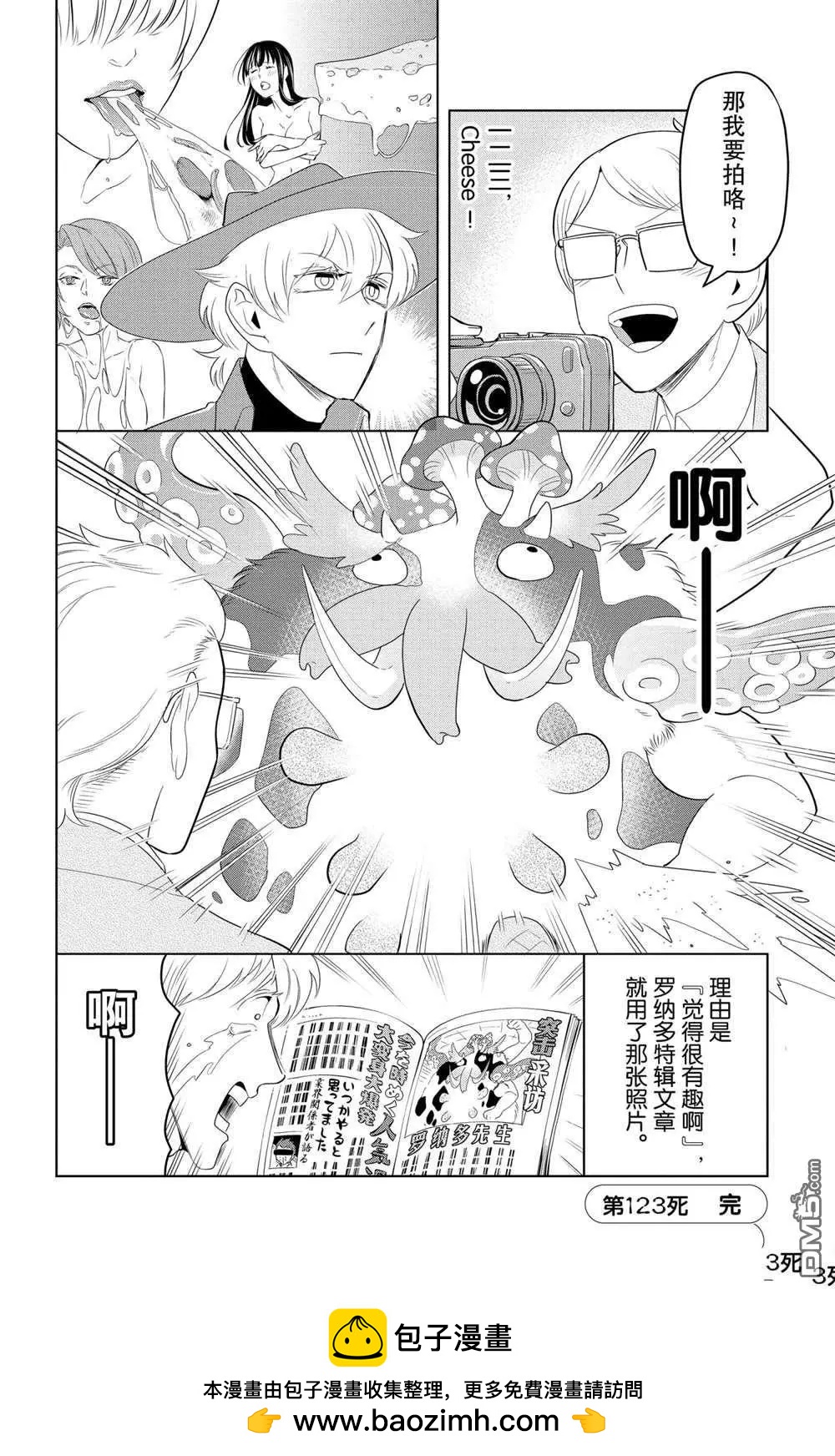 《吸血鬼即将便当》第123话 第12页