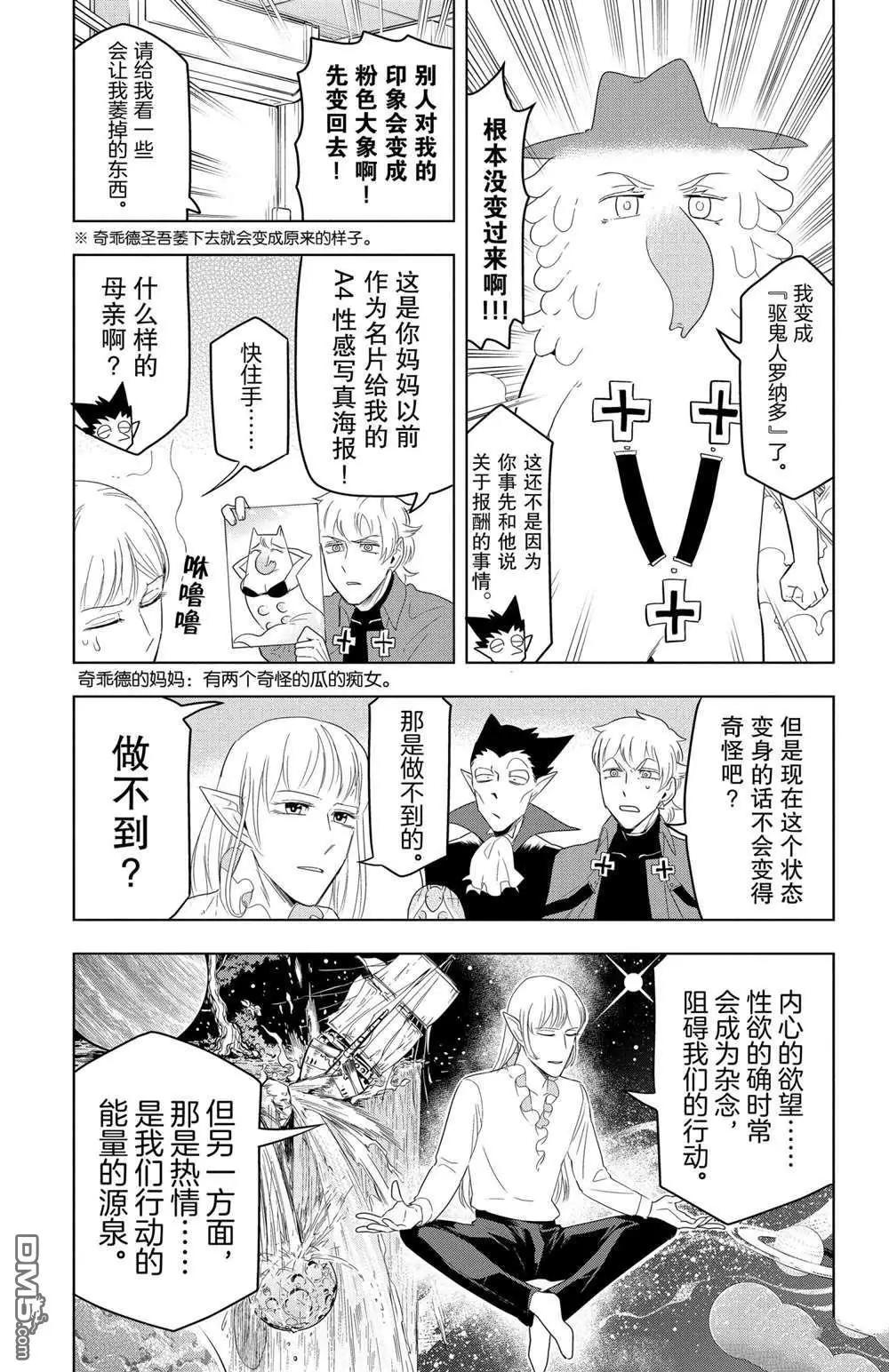 《吸血鬼即将便当》第123话 第3页