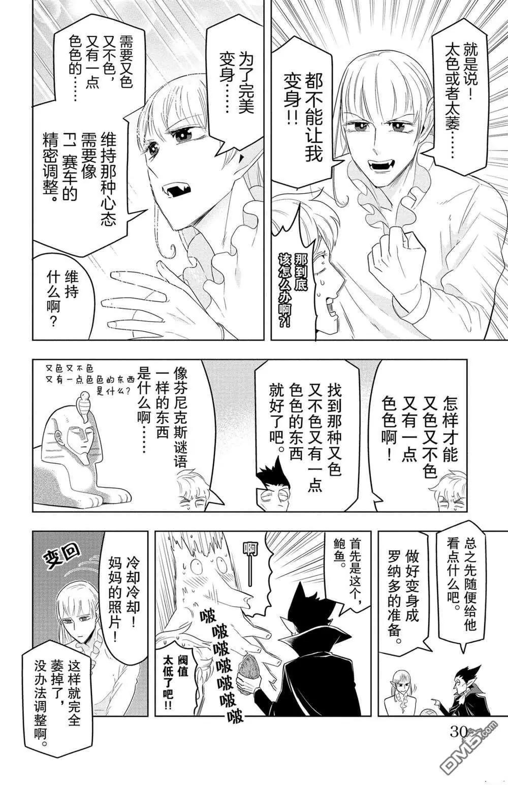 《吸血鬼即将便当》第123话 第4页