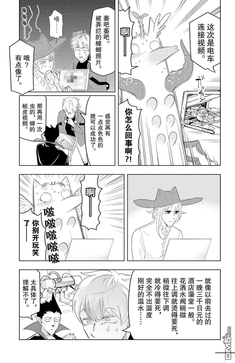 《吸血鬼即将便当》第123话 第5页