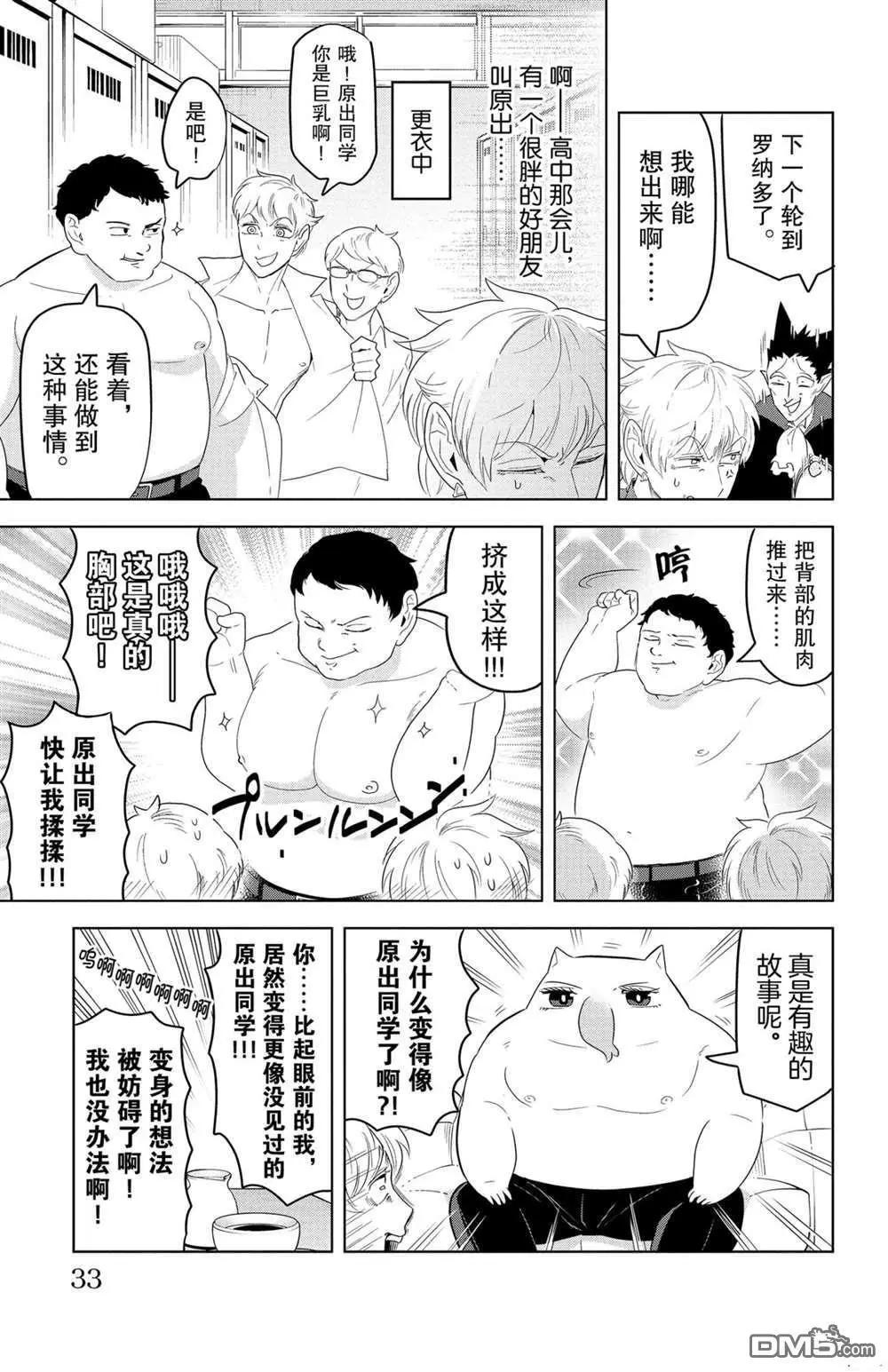 《吸血鬼即将便当》第123话 第7页