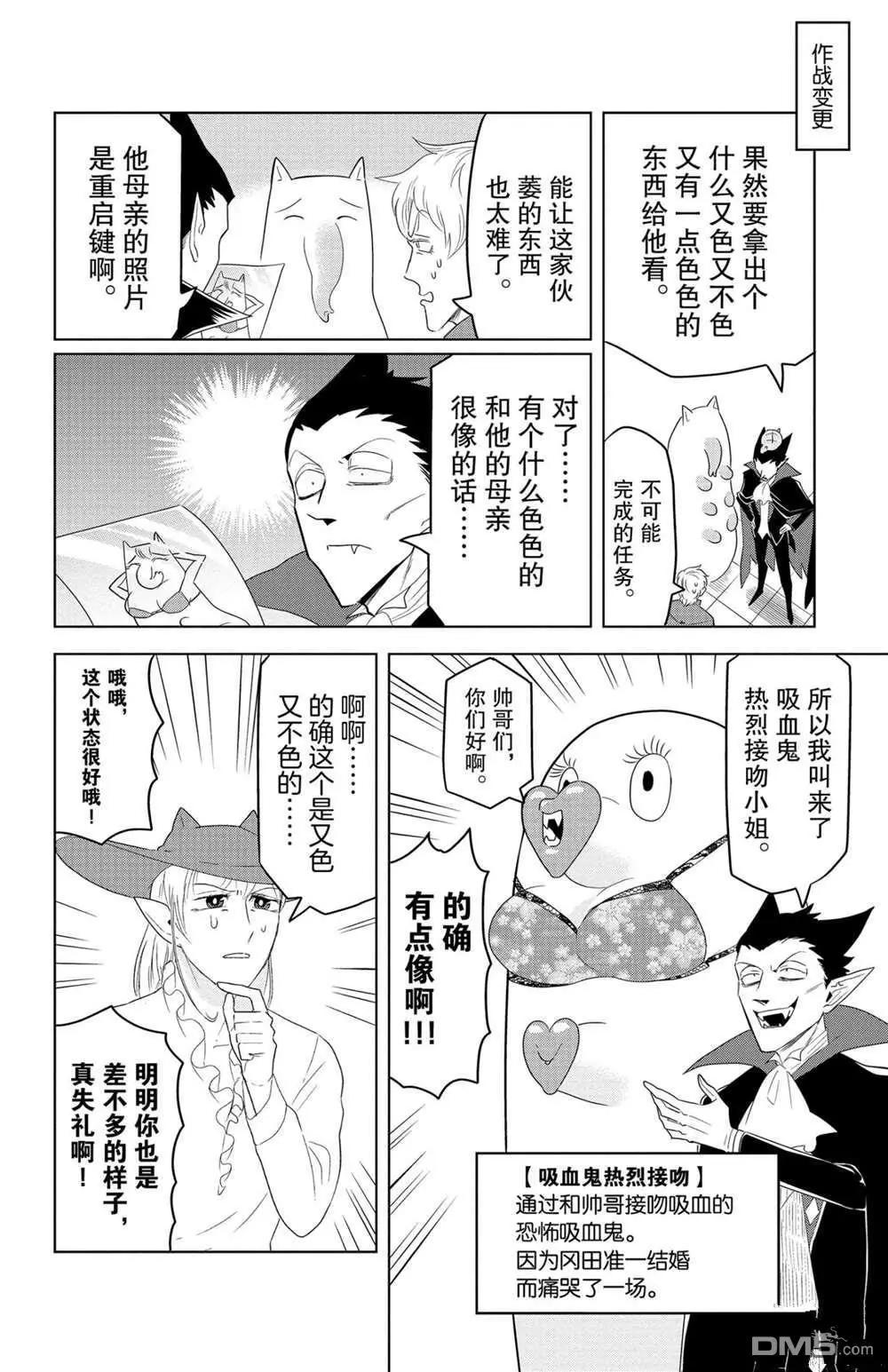 《吸血鬼即将便当》第123话 第8页