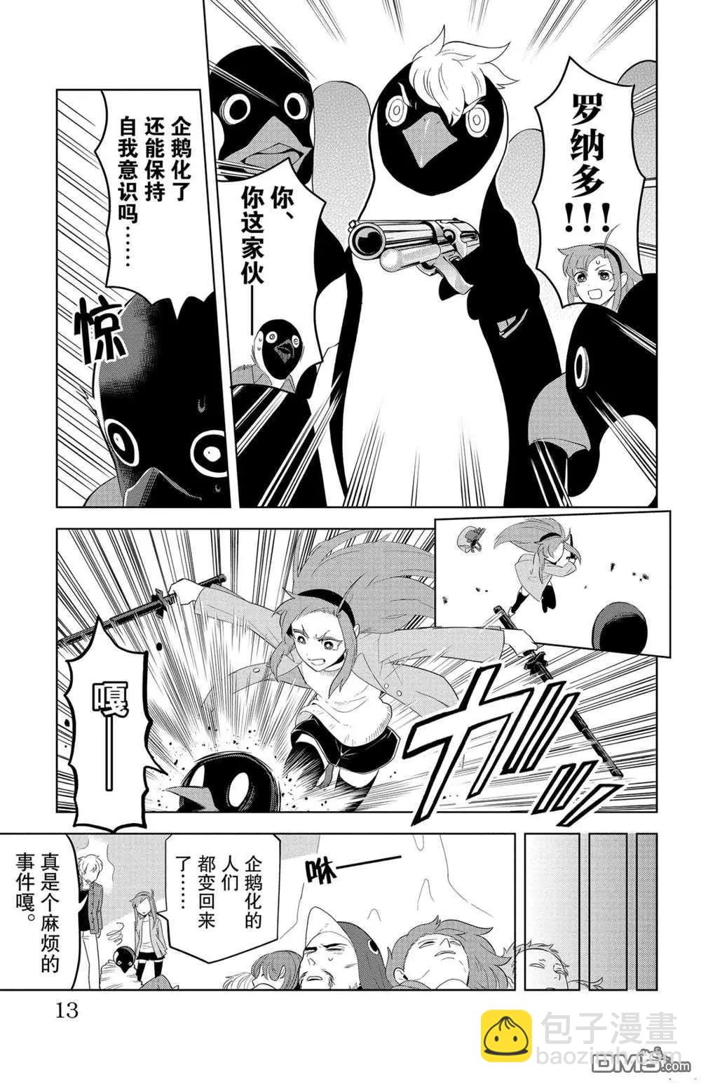 《吸血鬼即将便当》第121话 第13页