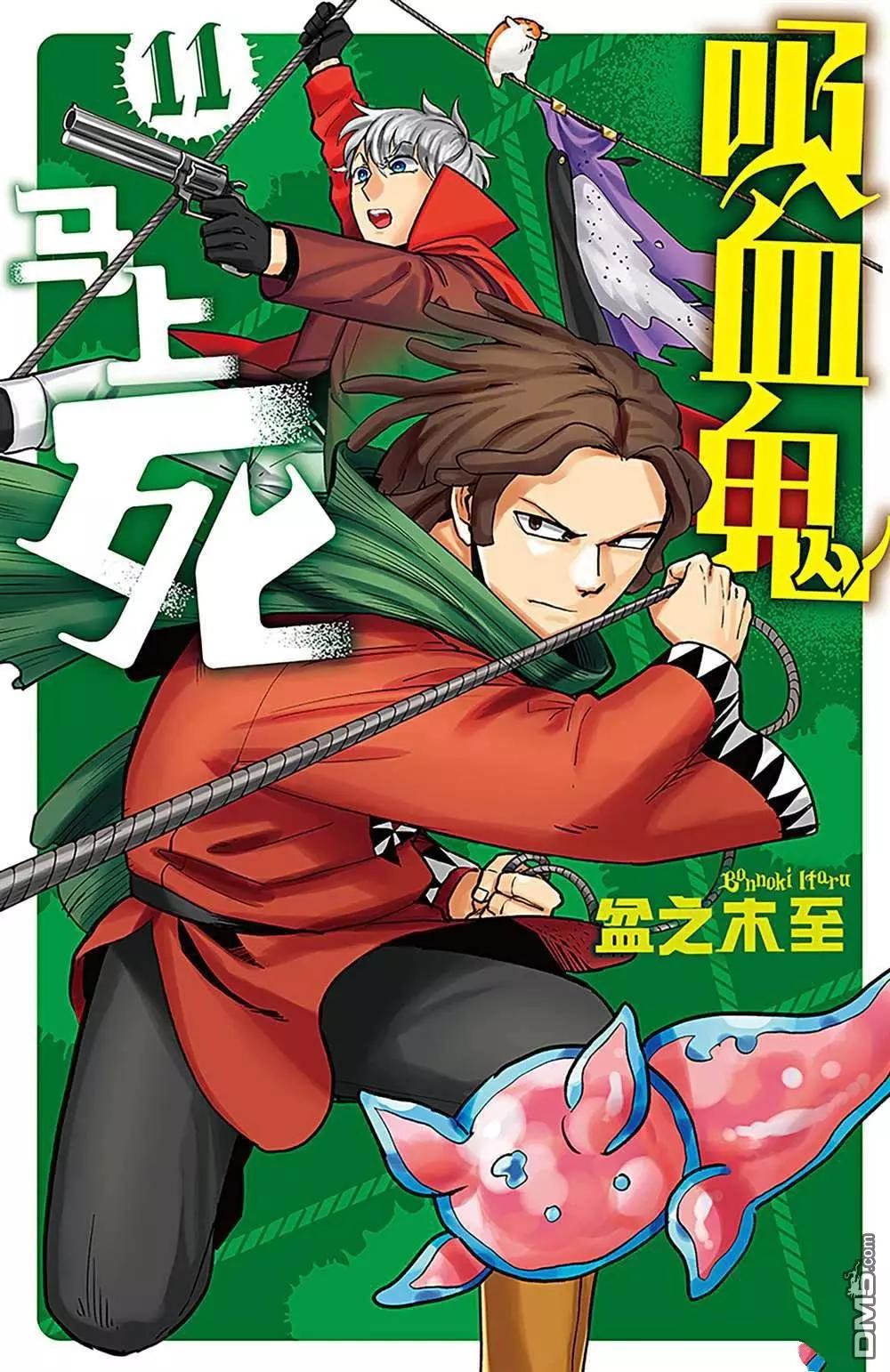 《吸血鬼即将便当》第121话 第1页